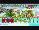 ポケセン封鎖＋鬼畜縛りを教育者がやるお！！【ポケモンピカブイ】＃7