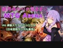 結月ゆかりの気ままにMTGアリーナ #6 律動入りナヤエンジェル
