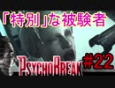 【サイコブレイク　初見実況】死が渦巻く狂気の世界からの脱出！　Part 22