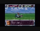 第２次スーパーロボット大戦(PS)　縛りプレイ動画　第25話　『ラストバタリオン再び』　2/3