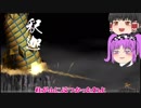 【FGO】ステンノ様と低レア鯖でFGOクリアしてみた　part 20【ゆっくり実況】