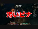 【GrimDawn実況】イキリト育成日記#７「クトーニックに乗っ取られたシリカ」