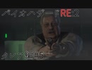 【実況プレイ】帰ってきたラクーンシティへバイオハザードRE:2　クレア編#5