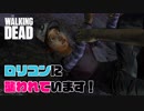 毎日投稿【TWDS2】#2 ポンコツ前作主人公、あの世から大事なあの子を見守る。【EP1 彼女に残されたもの】