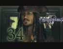 【KINGDOM HEARTS III】解説考察動画を作る程度のファンがKH3をやる【実況】Part34