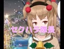 エンジェルロック　雀森若羽ちゃんとセクハラデート③＆クリスマス