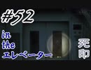 #52 嫁が実況(ゲスト夫)『死印』～ビビリな嫁の絶叫編～