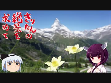 きりたんの絶景を求めて～スイス旅行記 第19話ーゴルナーグラートハイキング