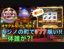 【実況】いたスト30th DQ&FFの世界でも金持ちになる!! 53軒目【カゲ】