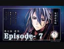 花筏之刃 / 風神燎雅編 / 第七話 Episode - 7「愛憐」