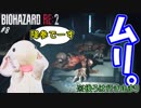 【うさぎ実況】ピョンっと逃げたい！恐怖のバイオハザードRE:2  #8【レオン・表】