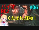 [RE:2]自分のことをレオン･S･ケネディだと思い込んでるケツアゴ 06