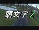 「The Crew 2」結月ゆかりは走りたい.Ex.2