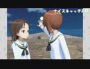 【MMDガルパン】「ナイスキャッチみほ」とその他のまとめ