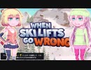 【WhenSkiLiftsGoWrong】ゲレンデおねちゃん#16