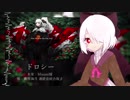 【UTAUカバー】ドロシー【黄琴海月】+ust