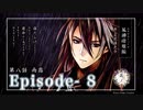 花筏之刃 / 風神燎雅編 / 第七話 Episode - 8「雨霧」