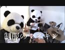 【叩いてみた】乃木坂46 / 制服のマネキン【ぱんだ】