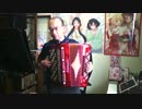 アコーディオンで三ツ星カラーズサントラ「ののか登場」弾いてみた
