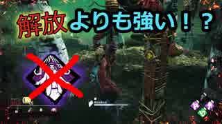 人気の Deadbydaylight 動画 2 193本 28 ニコニコ動画