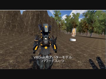VRChatアバター　パワードスーツ 紹介動画