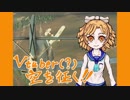 【実況プレイ】Vtuber(?)空を征く！【Warthunder】