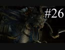 【実況】やっぱり辛いFINAL FANTASY XV #26