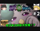 #2【不思議な森の謎】闇夜の森と帝国兵【霊夢と魔理沙の探偵事務所 #103（ゆっくり実況プレイ）】