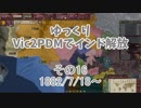 [ゆっくり実況]ゆっくりVic2PDMでインド解放 その16[Victoria2 PDM]