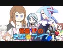 【ポケモンUSM】怪盗Rのお宝☆ライブ 　第十四話【VSスズ】