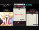 やばたにえん DエンドRTA 1:45.93　131STEPルート【脱出ゲー】