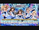 THE IDOLM@STER CINDERELLA GIRLS STARLIGHT MASTER 25 Happy New Yeah! 発売記念ニコ生 デレステNIGHT★×25 ※有アーカイブ(1)