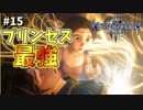 【KH3】キングダムハーツ３攻略風実況 Part15【Kingodm Hearts3 実況プレイ】