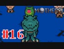【実況】奇妙で、おもしろい。そして、せつない。RPG【MOTHER3】Part16