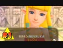 【2人実況】二人で一人のスカイウォードソード #1