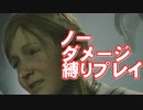 【バイオハザードRE:2】下手な人だけに向けて同じ俺でもノーダメ（エコノミスト）でクリアできる攻略実況　part7