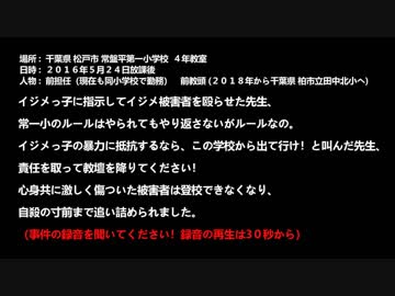 ホモと見るイジメっ子に指示してイジメ被害者を殴らせたキチガイ教師