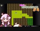 【リンクの冒険】ゆかりの死の谷を目指す旅 ＃４【ボイスロイド実況】