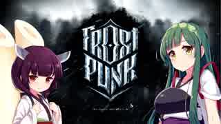 東北姉妹は寒さに強くマイナス２０度でも大丈夫です【Frostpunk】■