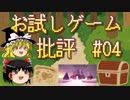 おじ紳士のお試しゲーム批評#04～yumenikki-Dream Diary-～（ゆっくり実況）
