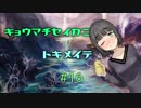 【MTG レガシー】京町セイカにときめいて #16