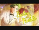 【千銃士】Salon de Noble！ストーリーまとめ【全10話】