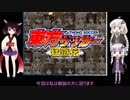【ゆかりとあかり】東方サッカー　Part１【きりたんぽっぽ】