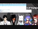 10分で分かるダVルクロスセッション2日目～10分拡大SP～