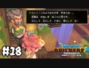 母親になりたがるドルトン【DQB2 実況】＃18