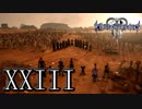 【日刊】KINGDOM HEARTS Ⅲ  実況プレイ　XXIII