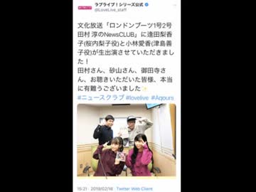 ラブライブサンシャインが好きすぎる田村淳Part6