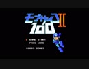 ファミコン音源で メモセピア【モブサイコ100ⅡED】