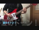 【Poppin'Party】冬だけど夏のドーン！を弾いてみた