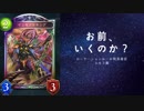 【シャドバ】ローテ脱落カード確認動画CGS編　エルフの巻
